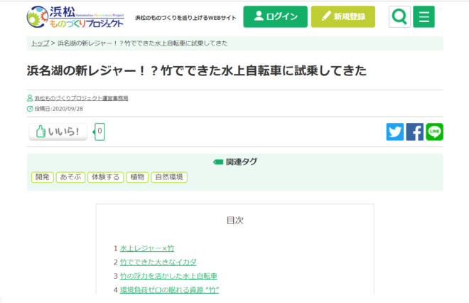 浜松のものづくりを盛り上げるWEBサイト